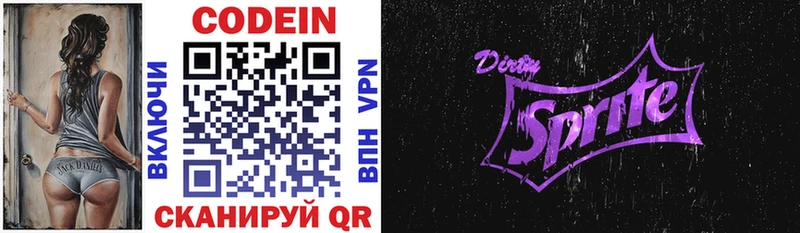 Кодеиновый сироп Lean Purple Drank  Боготол 